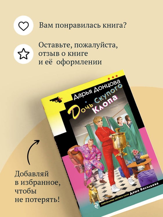 Дополнительное изображение книги «Дочь Скупого Клопа»