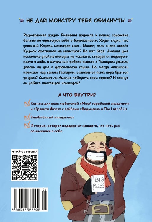Дополнительное изображение книги «Кружок охотников на монстров. Том 2»