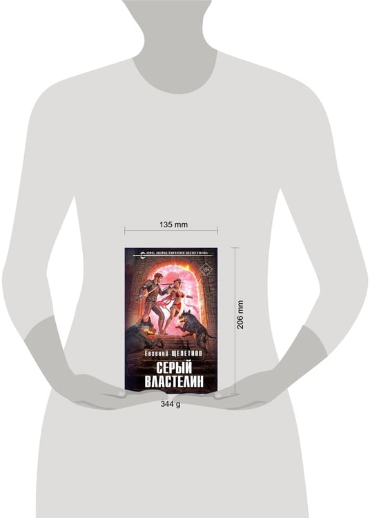 Дополнительное изображение книги «Серый властелин»