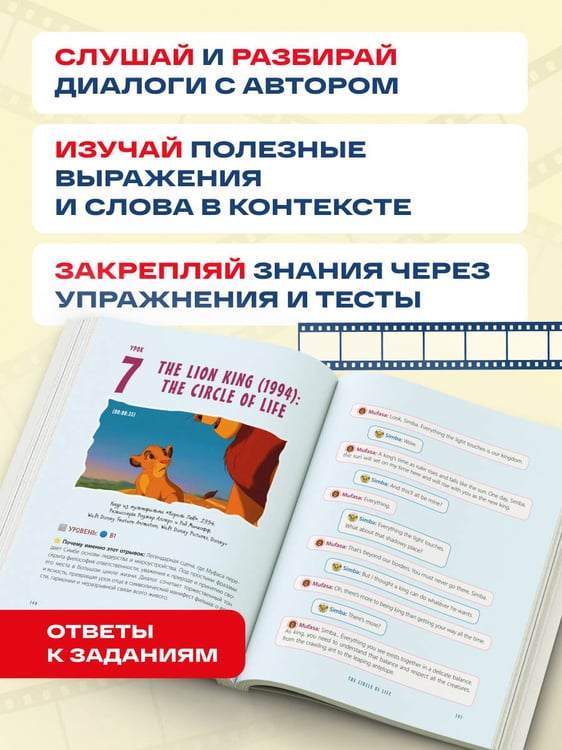 Дополнительное изображение книги «ВОТ ЭТО английский. По мультикам»