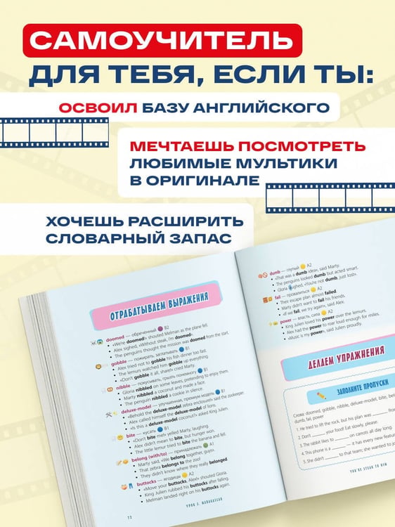 Дополнительное изображение книги «ВОТ ЭТО английский. По мультикам»