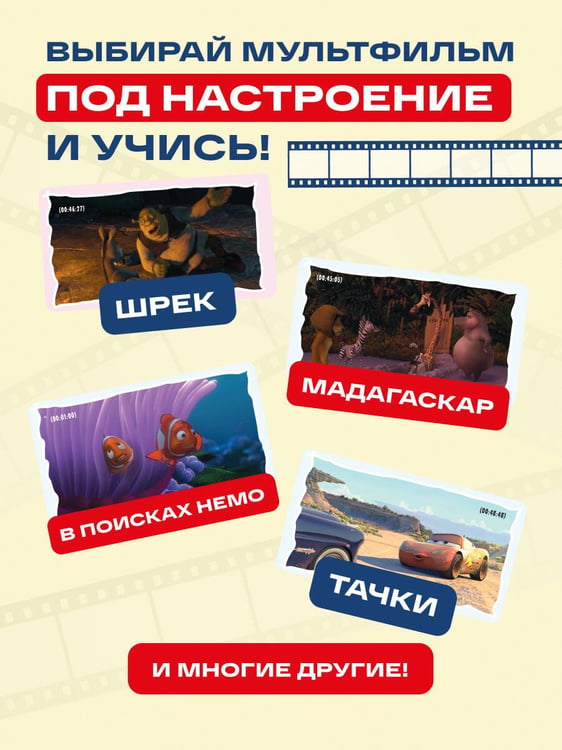 Дополнительное изображение книги «ВОТ ЭТО английский. По мультикам»