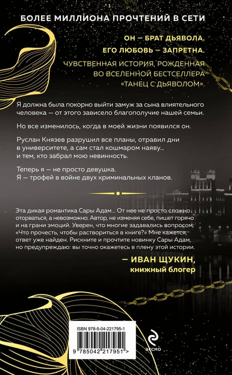 Дополнительное изображение книги «В плену запрета»
