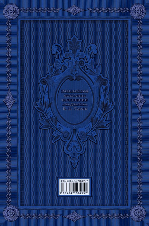 Дополнительное изображение книги «Герои русской истории. Том 2. От Кутузова до Скобелева»