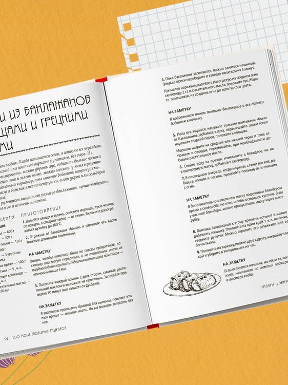 Дополнительное изображение книги «Разумная кухня. Как приготовить вкусную еду и не разориться»