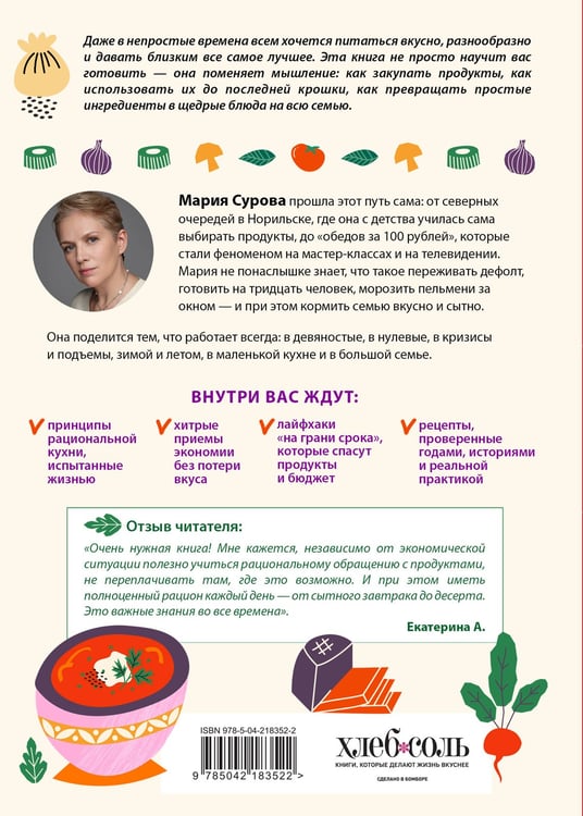 Дополнительное изображение книги «Разумная кухня. Как приготовить вкусную еду и не разориться»