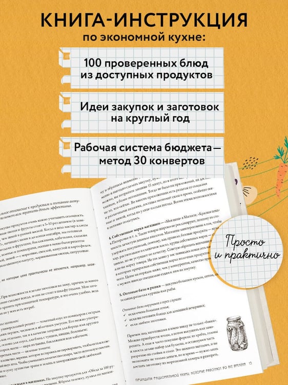 Дополнительное изображение книги «Разумная кухня. Как приготовить вкусную еду и не разориться»