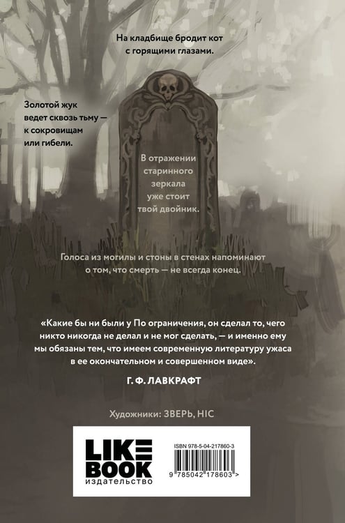Дополнительное изображение книги «Кошмары Эдгара Аллана По»