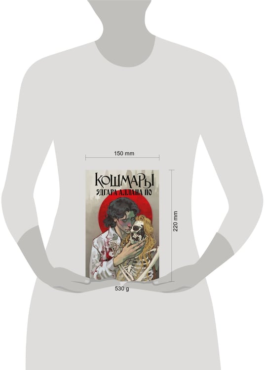 Дополнительное изображение книги «Кошмары Эдгара Аллана По»