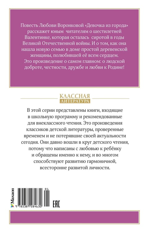 Дополнительное изображение книги «Девочка из города»
