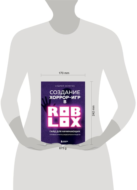 Дополнительное изображение книги «Создание хоррор-игр в Роблокс. Гайд для начинающих»