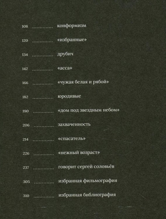 Дополнительное изображение книги «Сергей Соловьев»
