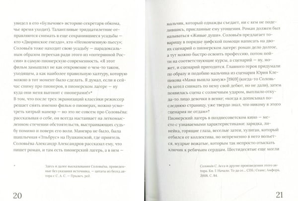 Дополнительное изображение книги «Сергей Соловьев»
