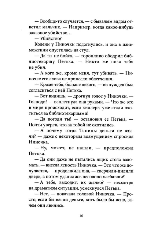 Дополнительное изображение книги «Тайна коварной русалки»