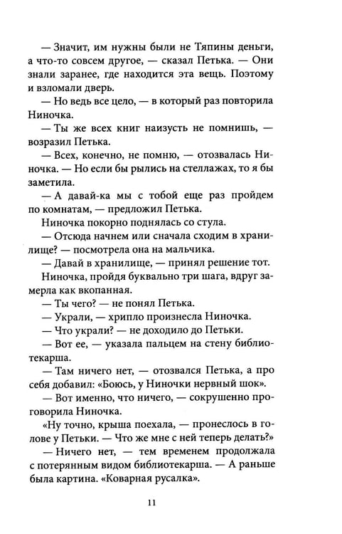 Дополнительное изображение книги «Тайна коварной русалки»