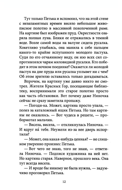 Дополнительное изображение книги «Тайна коварной русалки»