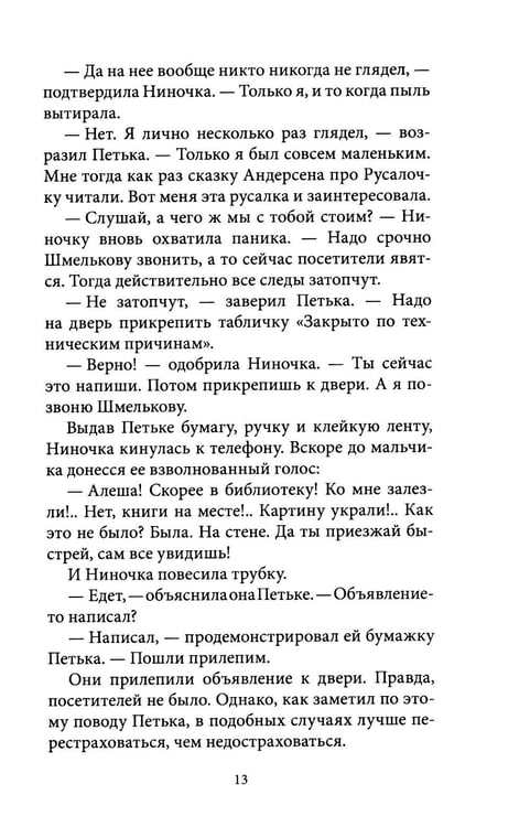 Дополнительное изображение книги «Тайна коварной русалки»