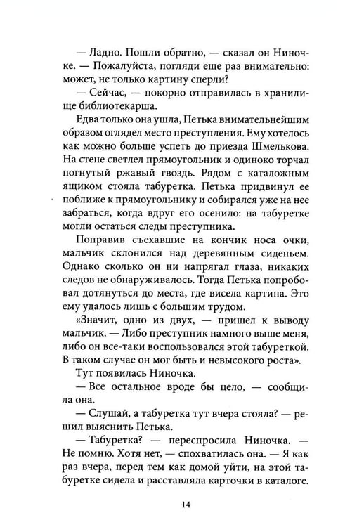 Дополнительное изображение книги «Тайна коварной русалки»