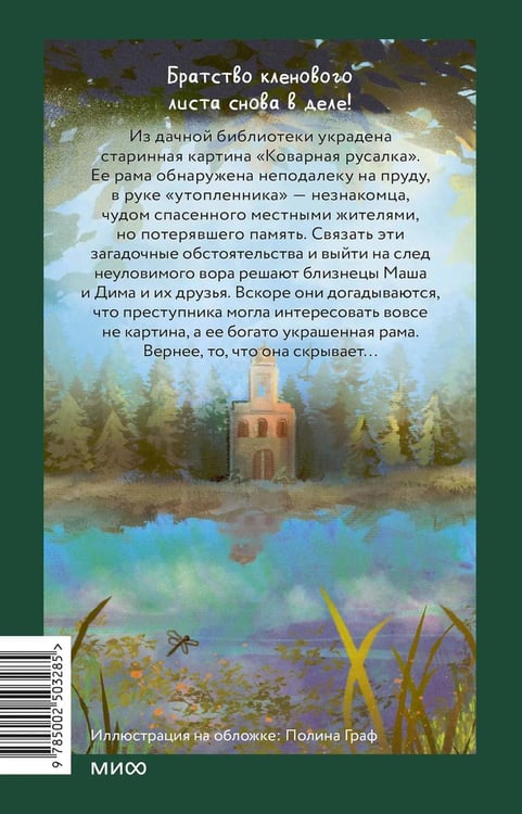 Дополнительное изображение книги «Тайна коварной русалки»