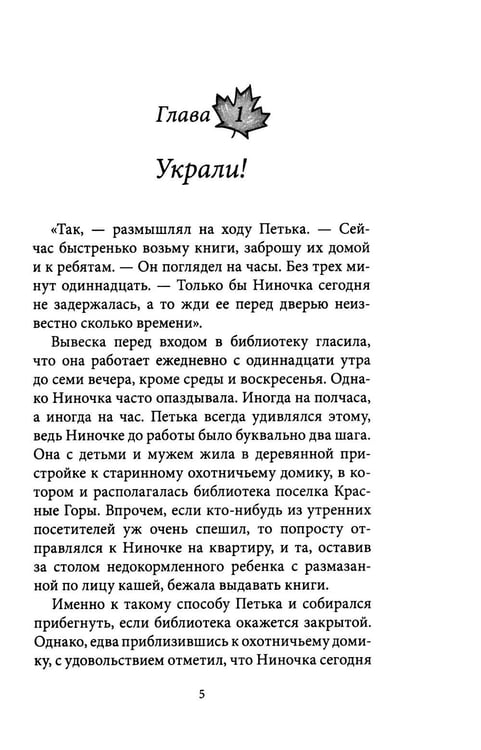 Дополнительное изображение книги «Тайна коварной русалки»