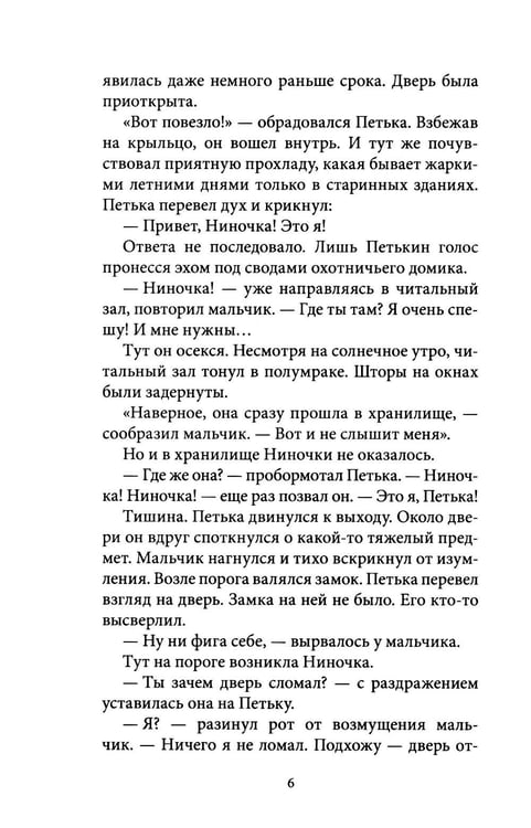 Дополнительное изображение книги «Тайна коварной русалки»