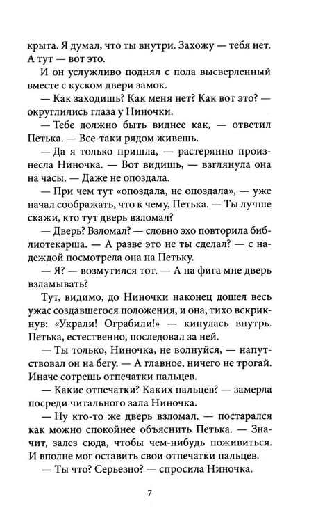 Дополнительное изображение книги «Тайна коварной русалки»