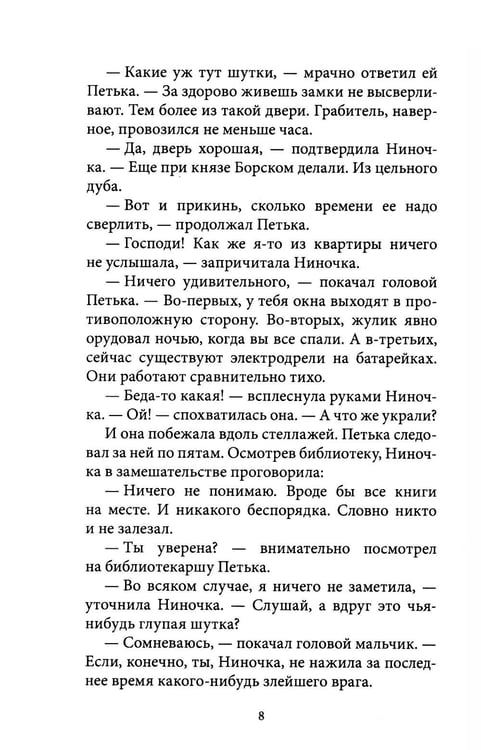 Дополнительное изображение книги «Тайна коварной русалки»