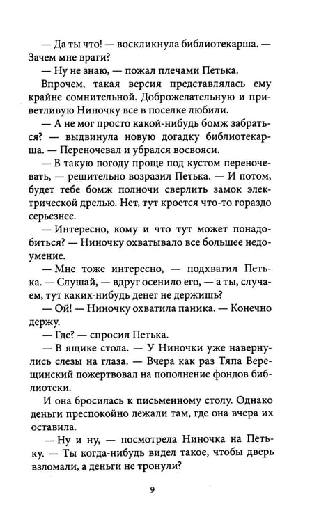 Дополнительное изображение книги «Тайна коварной русалки»