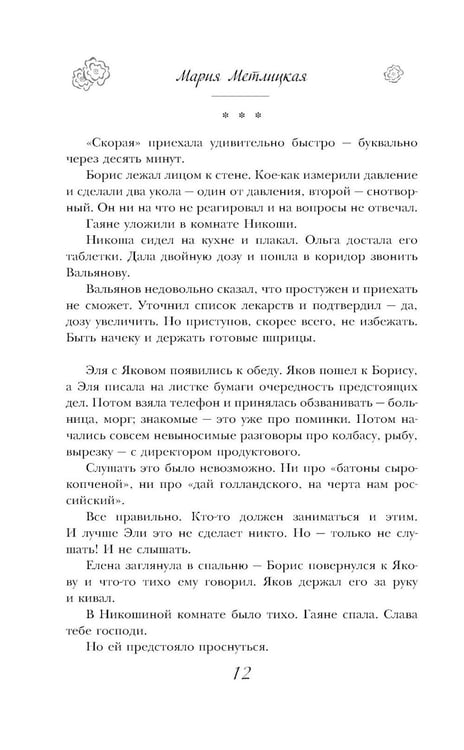 Дополнительное изображение книги «Дорога на две улицы»