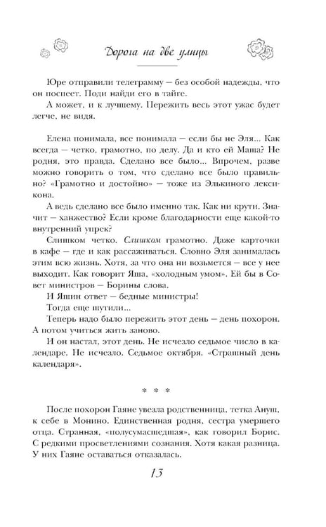 Дополнительное изображение книги «Дорога на две улицы»