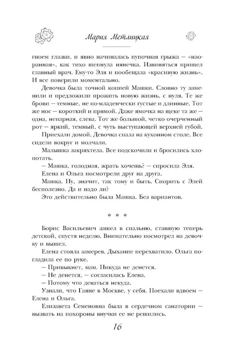 Дополнительное изображение книги «Дорога на две улицы»