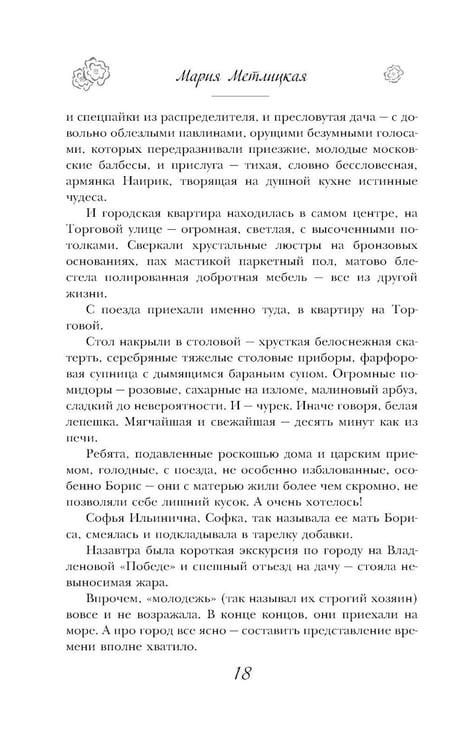 Дополнительное изображение книги «Дорога на две улицы»