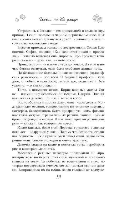 Дополнительное изображение книги «Дорога на две улицы»