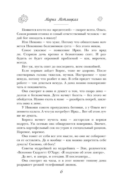 Дополнительное изображение книги «Дорога на две улицы»