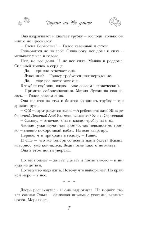 Дополнительное изображение книги «Дорога на две улицы»