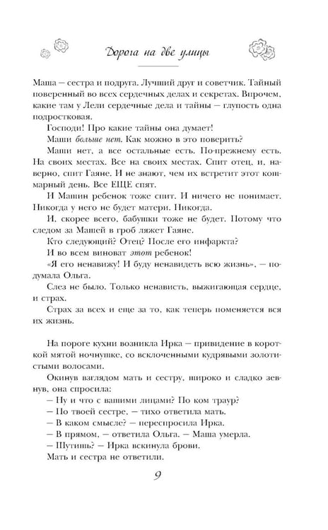Дополнительное изображение книги «Дорога на две улицы»