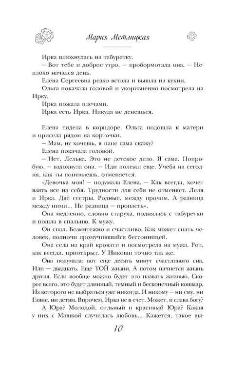 Дополнительное изображение книги «Дорога на две улицы»