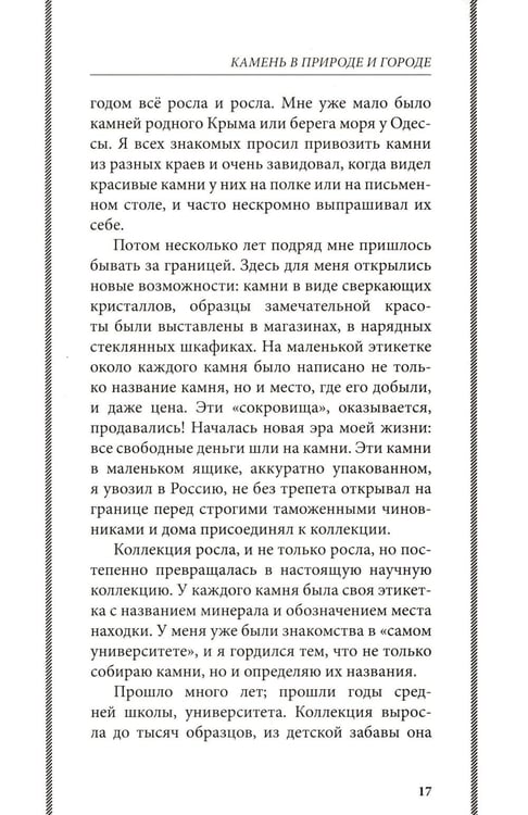 Дополнительное изображение книги «Занимательная минералогия»