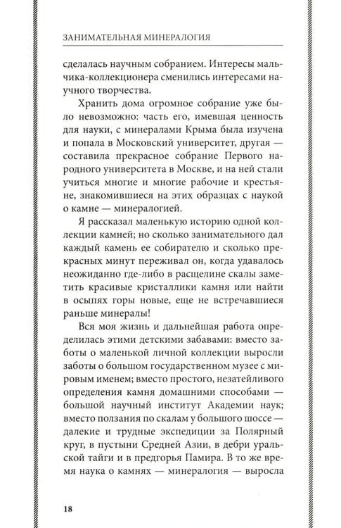 Дополнительное изображение книги «Занимательная минералогия»