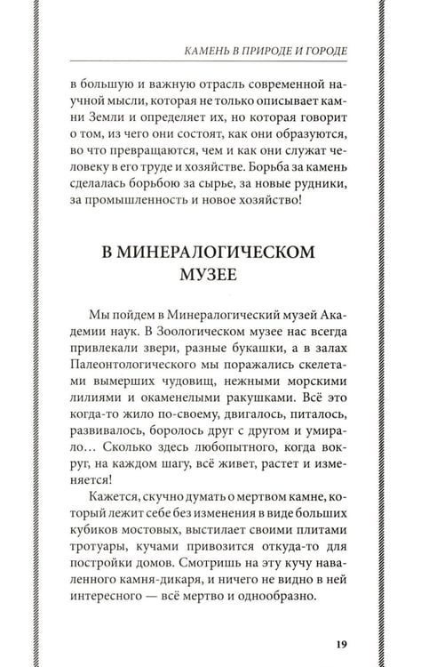 Дополнительное изображение книги «Занимательная минералогия»
