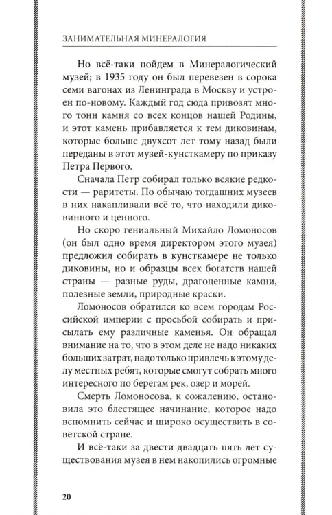 Дополнительное изображение книги «Занимательная минералогия»