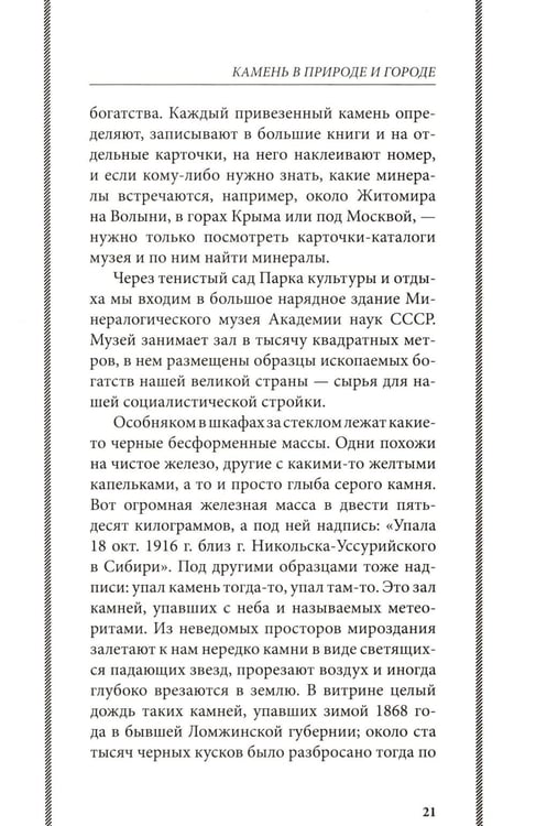 Дополнительное изображение книги «Занимательная минералогия»