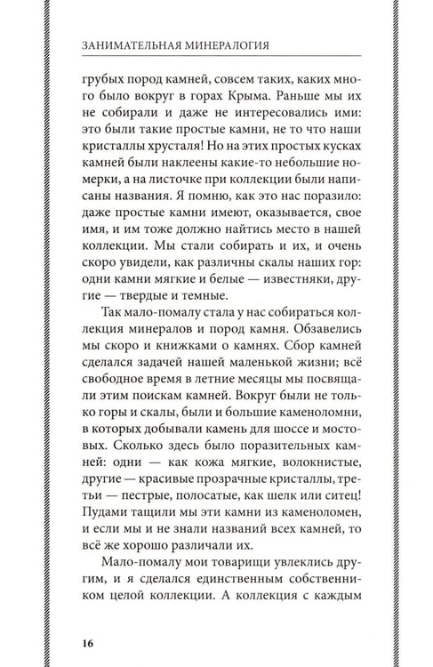 Дополнительное изображение книги «Занимательная минералогия»