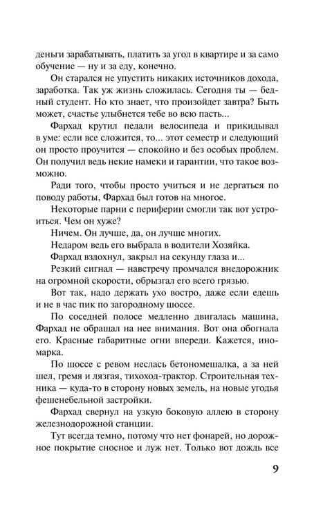Дополнительное изображение книги «Колесница времени: роман»