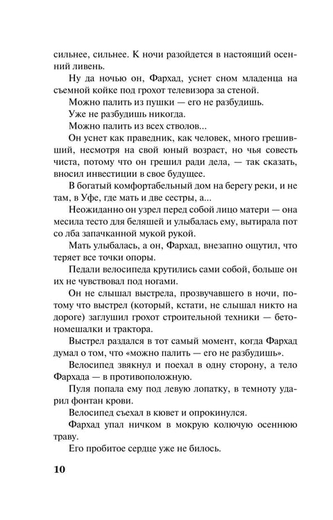Дополнительное изображение книги «Колесница времени: роман»
