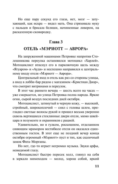 Дополнительное изображение книги «Колесница времени: роман»