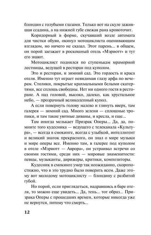 Дополнительное изображение книги «Колесница времени: роман»