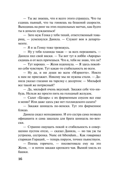 Дополнительное изображение книги «Колесница времени: роман»