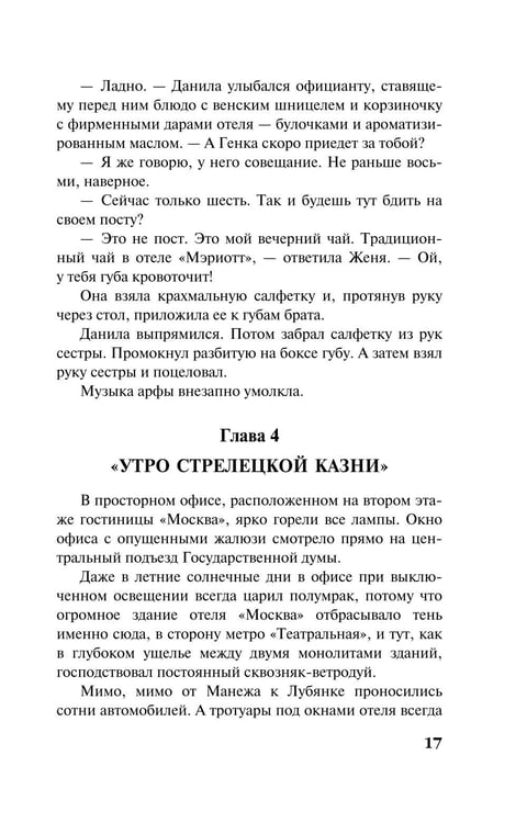Дополнительное изображение книги «Колесница времени: роман»