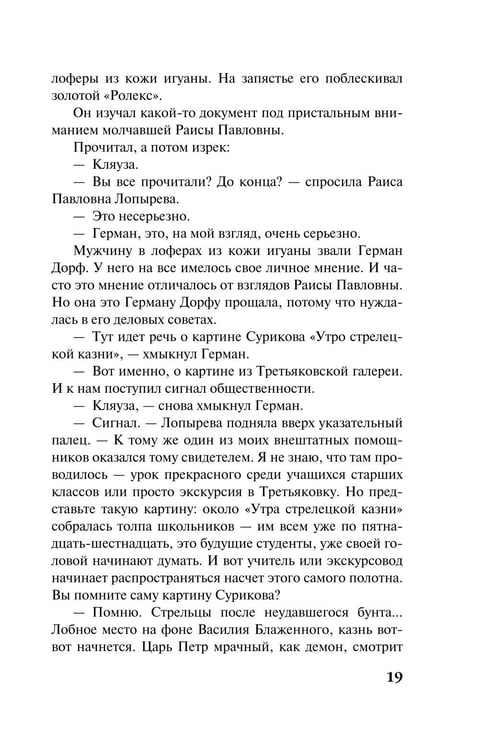 Дополнительное изображение книги «Колесница времени: роман»